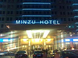 minzu-hotel.JPG